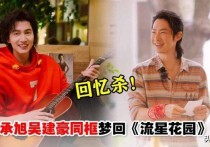 吴建豪言承旭再唱《你要的爱》（上演一出回忆杀让人梦回20年的道明寺与美作）