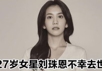 演过情欲片的5位韩国女星崔雪莉上榜（千娇百媚的背后多人自杀身亡）