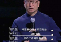 白岩松怎么了出什么事了（白岩松三宗罪跌落神坛一句不会吧引发众怒王朔心如明镜）