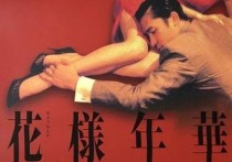十部中国经典爱情电影王家卫《花样年华》上榜（竟然一半都在90年代你都看过了吗）