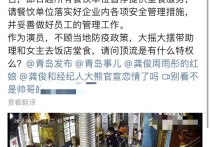 龚俊青岛拍戏被质疑享特权（质疑无视青岛防疫政策剧组紧急回应）