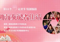 吴月英湖南第一个飞天奖由她捧回（蓬勃姿态撑起新闻事业半边天）