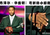 丹泽尔等7名好莱坞著名演员（他们身上甚至拥有少数人才有的缺点）