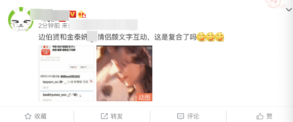 金泰妍边伯贤分手5年后复合?用情侣颜文字互动,粉丝抵制求放过